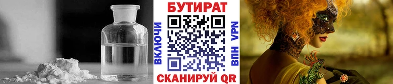 Бутират бутандиол  Волосово 